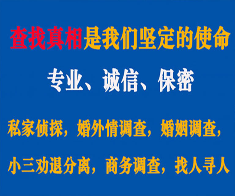 莒南私家侦探哪里去找？如何找到信誉良好的私人侦探机构？